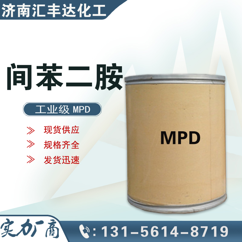 間苯二胺，1,3-二氨基苯