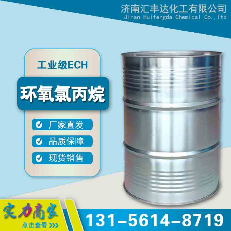 1657098241194095.jpg 環(huán)氧氯丙烷-4.jpg