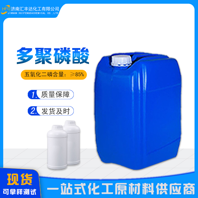 1657179648346847.jpg 多聚磷酸2.jpg