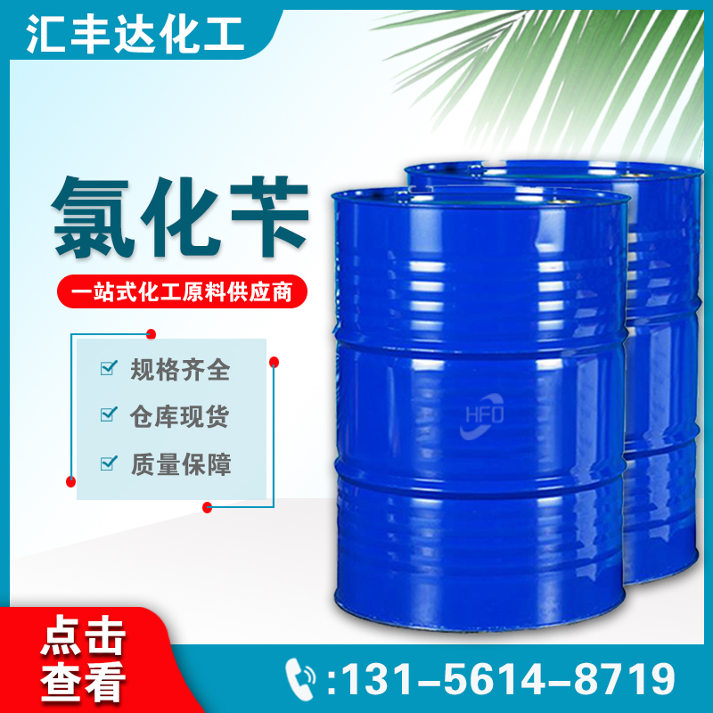 1657181203359025.jpg 氯化芐2.jpg