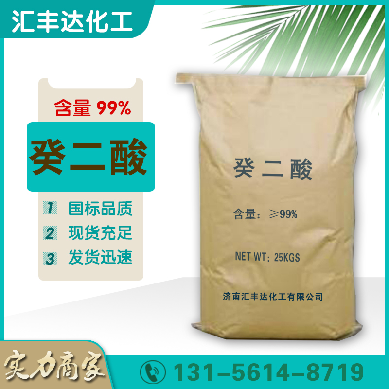 1657268797121088.jpg 癸二酸.jpg