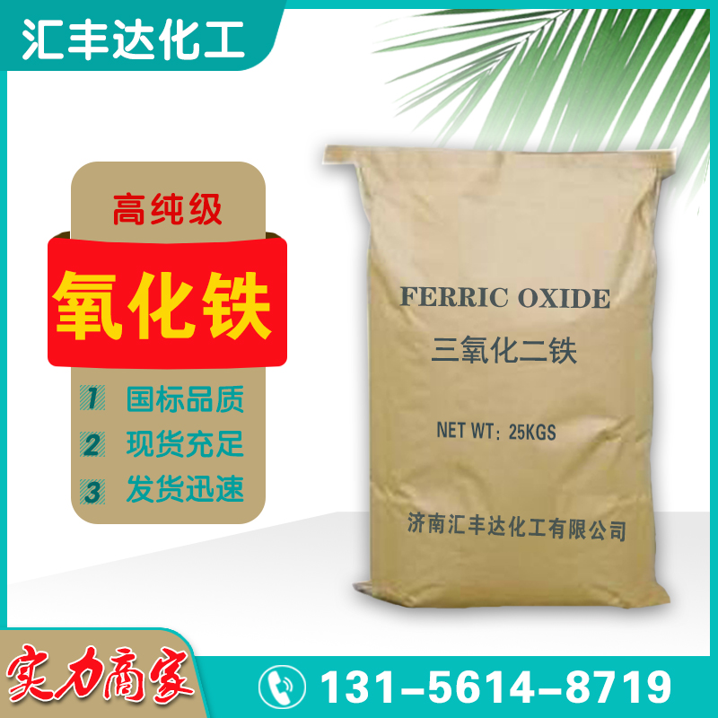 1657608129205618.jpg 三氧化二鐵.jpg