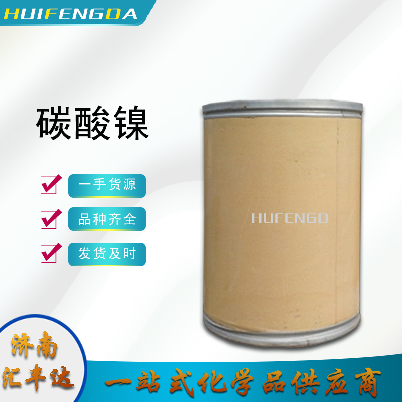 1657702420294597.jpg 碳酸鎳.jpg