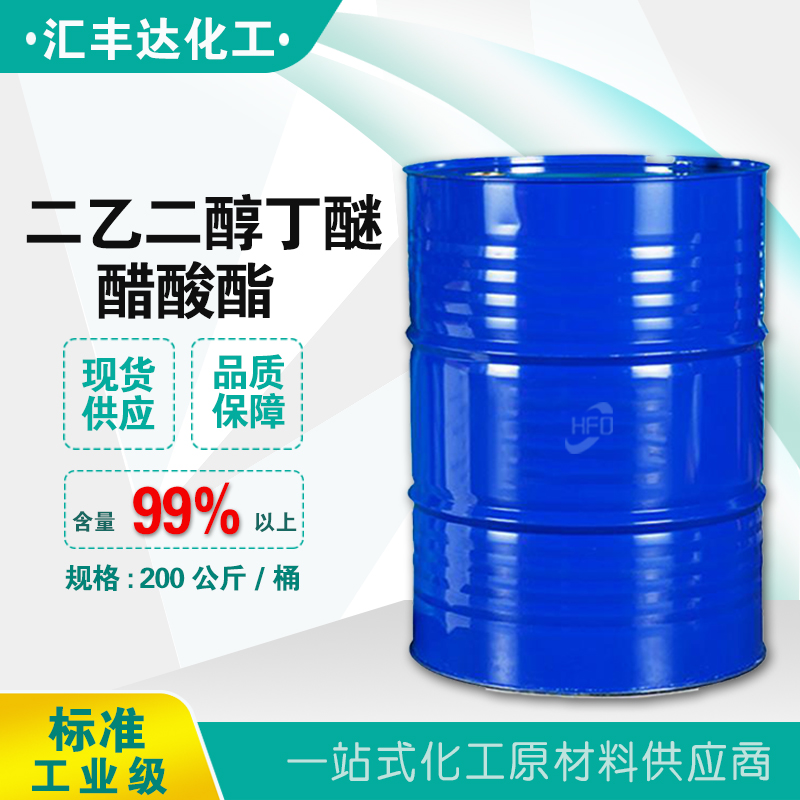 1658224659357138.jpg 二乙二醇丁醚醋酸酯.jpg