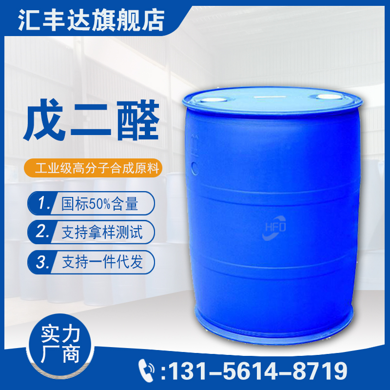 1658283893142403.jpg 戊二醛2.jpg