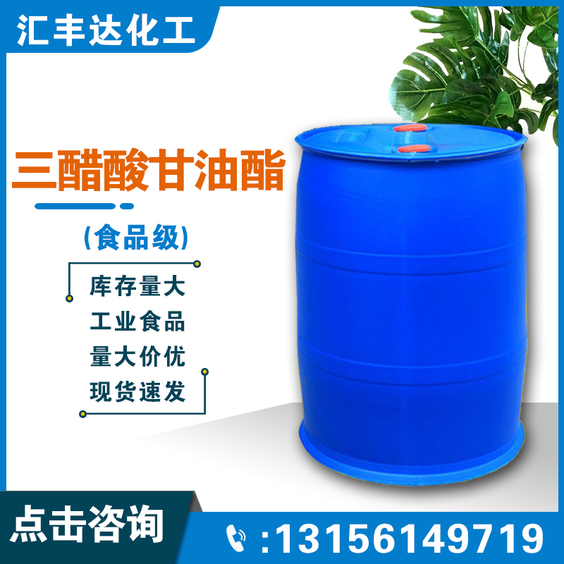 1658384826117127.jpg 三醋酸甘油酯2.jpg