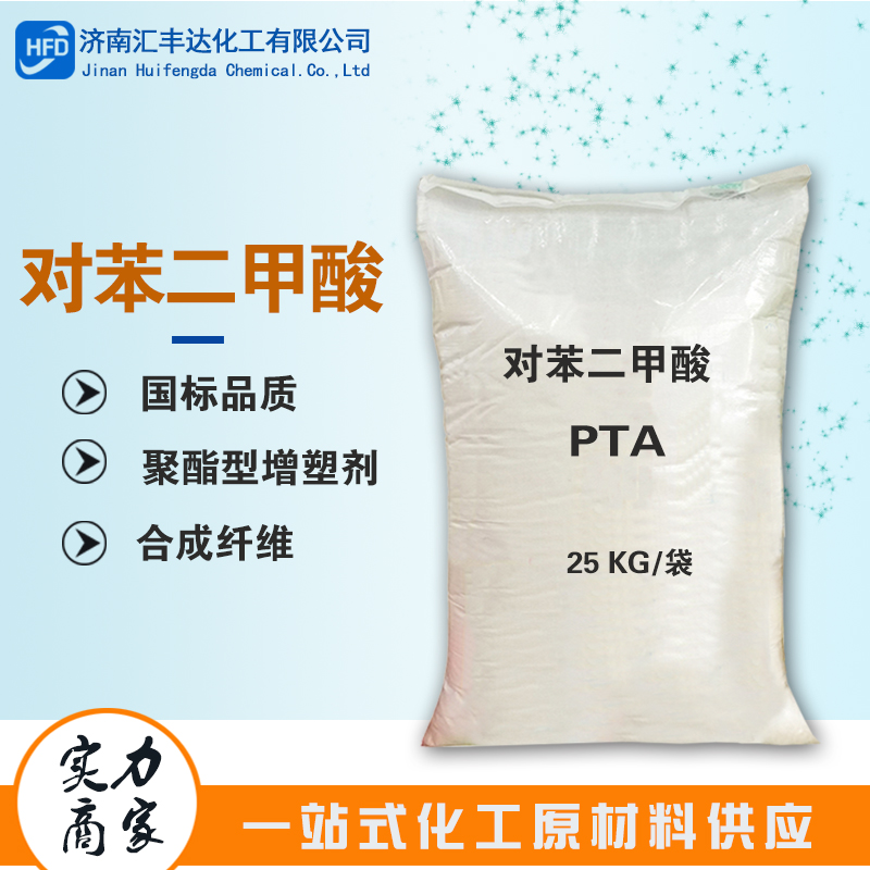 1658547628306184.jpg 對(duì)苯二甲酸.jpg