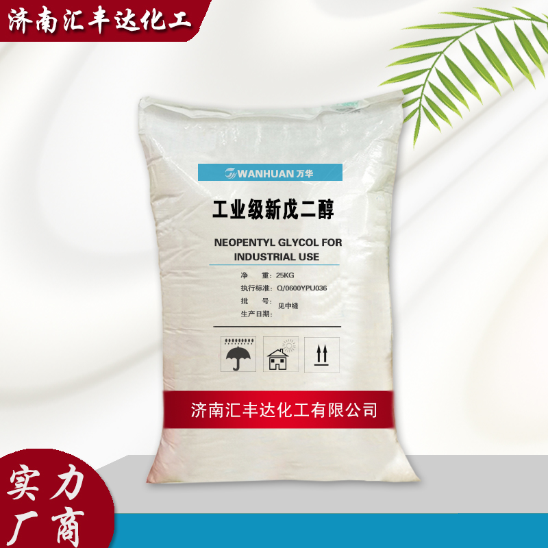 1659422992718049.jpg 新戊二醇.jpg