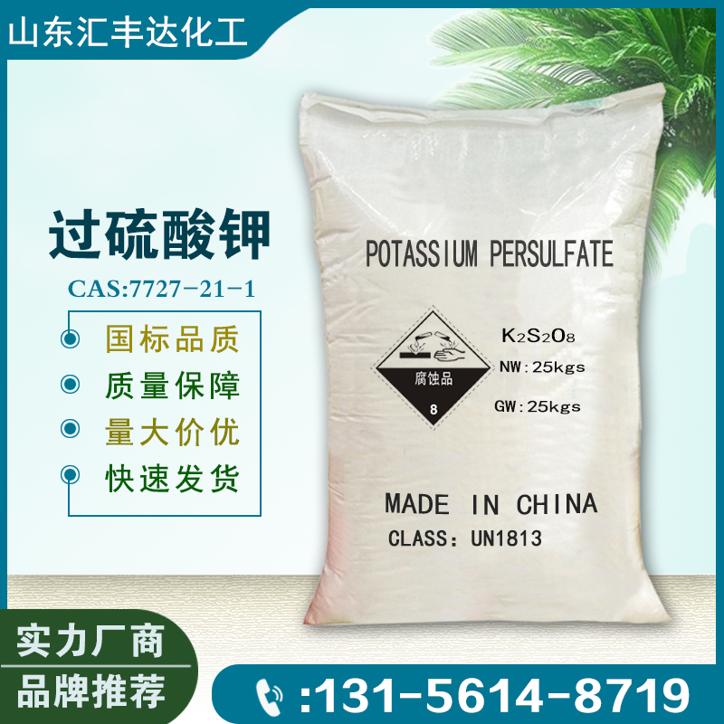 1659601097164486.jpg 過(guò)硫酸鉀2.jpg