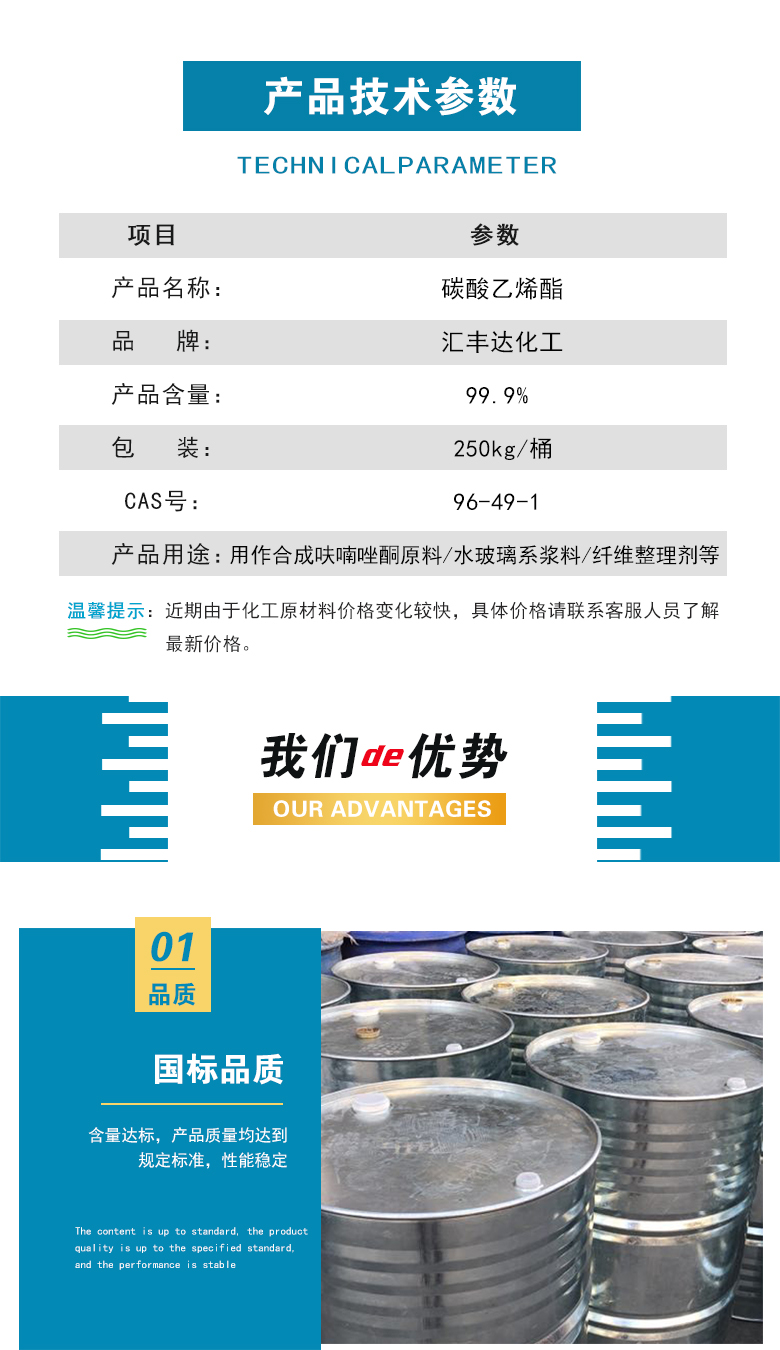 1667185830775091.jpg 碳酸乙烯酯祥情3.jpg