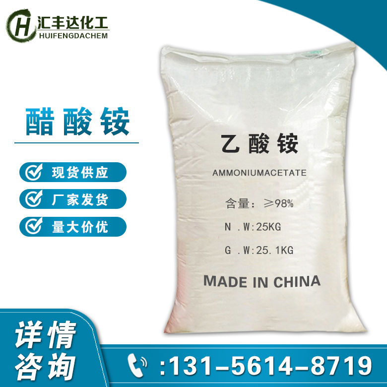 1675672183134312.jpg 醋酸銨.jpg