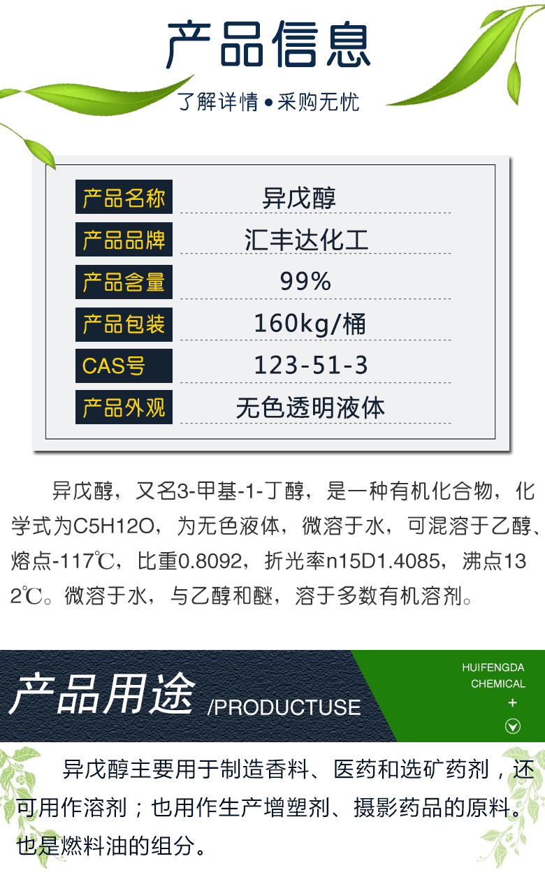 1678775916144333.jpg 異戊醇 附2.jpg