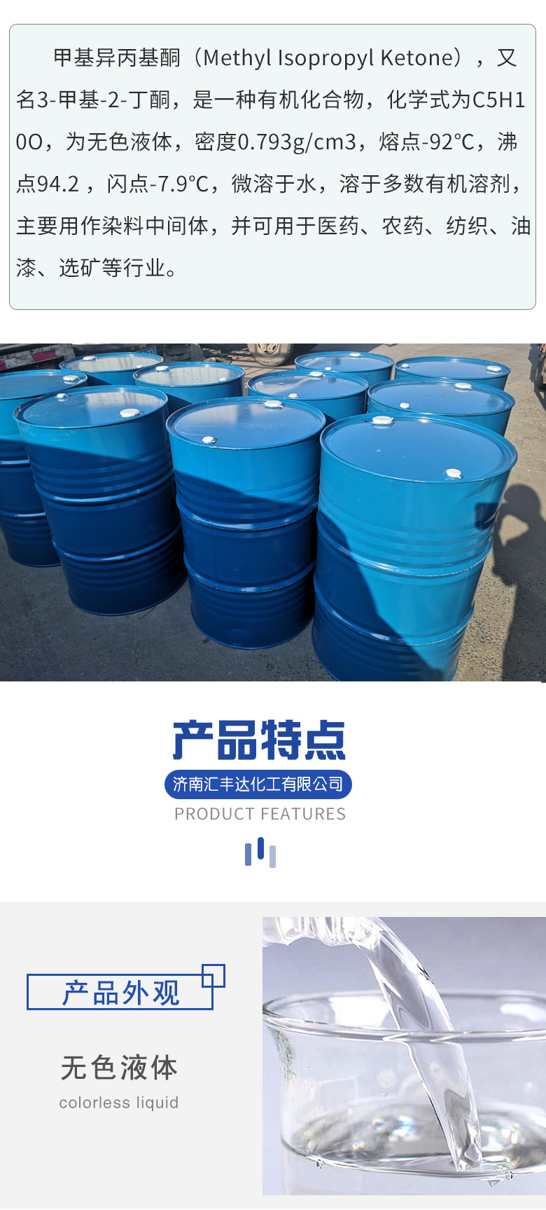 甲基異丙基酮 附3.jpg