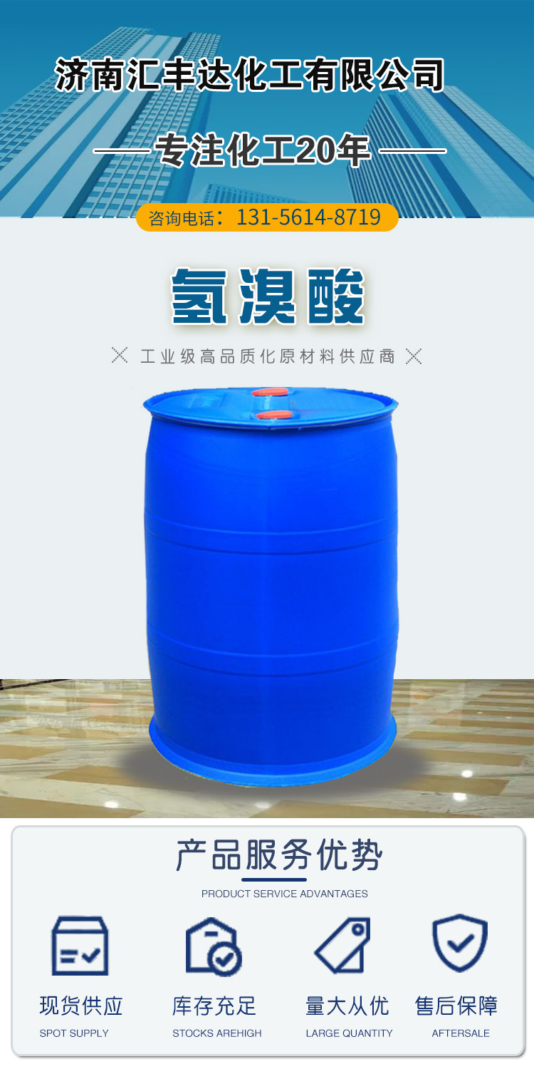 1680858318338001.jpg 氫溴酸 附1.jpg