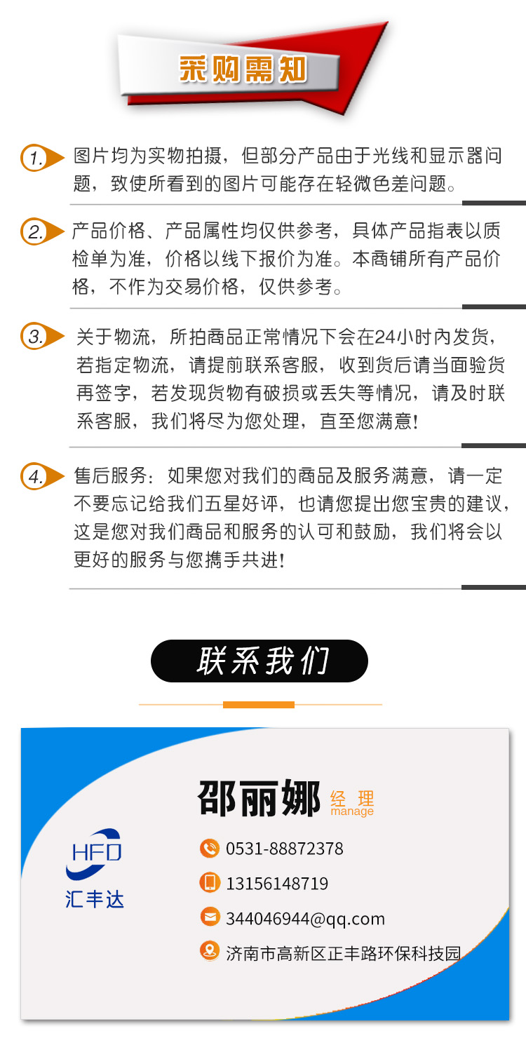 1680927993499725.jpg 采購(gòu)需知8.jpg