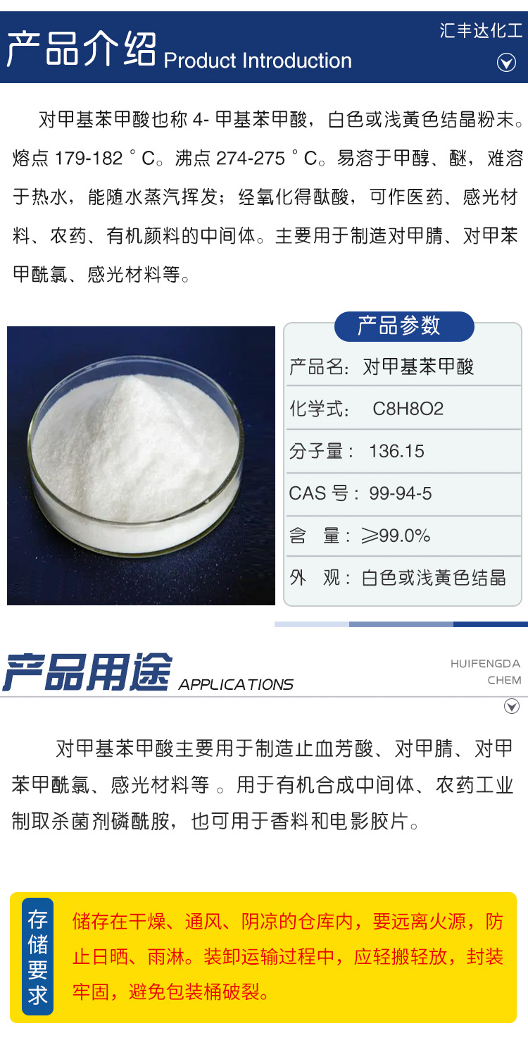 1681378653129575.jpg 對甲基苯甲酸 附2.jpg