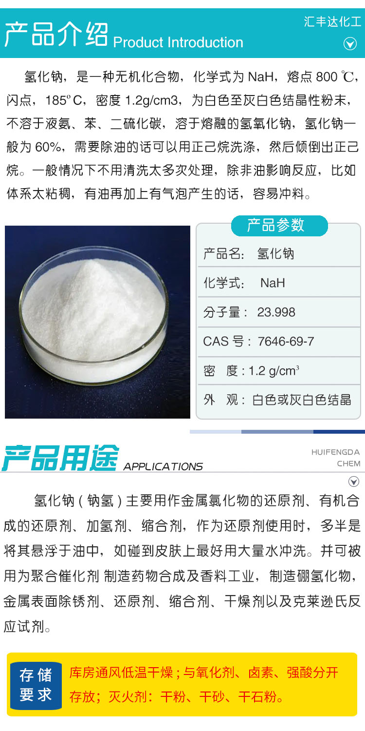 1681798982541764.jpg 氫化鈉 附2.jpg