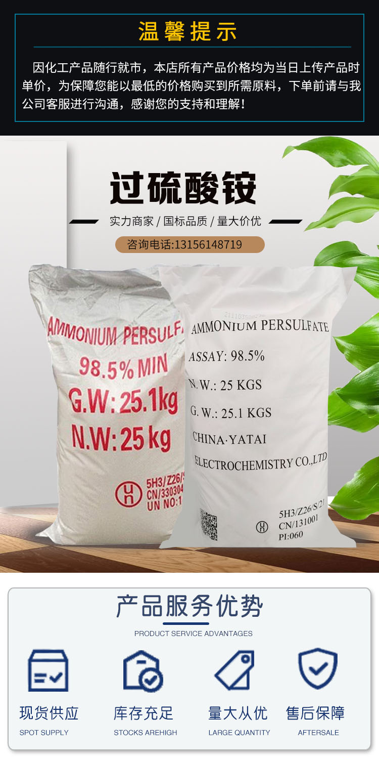 1685432554128149.jpg 過硫酸銨 附1.jpg