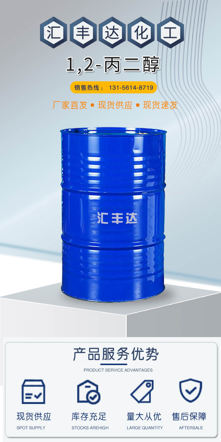 1686627055117609.jpg 1,2-丙二醇 附1.jpg