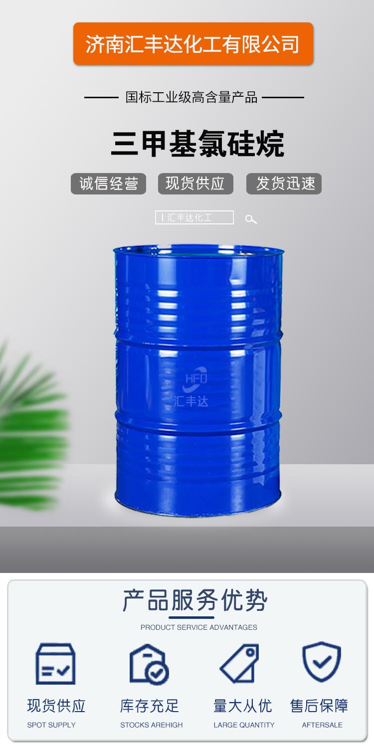 1689585346115266.jpg 三甲基氯硅烷 附1.jpg