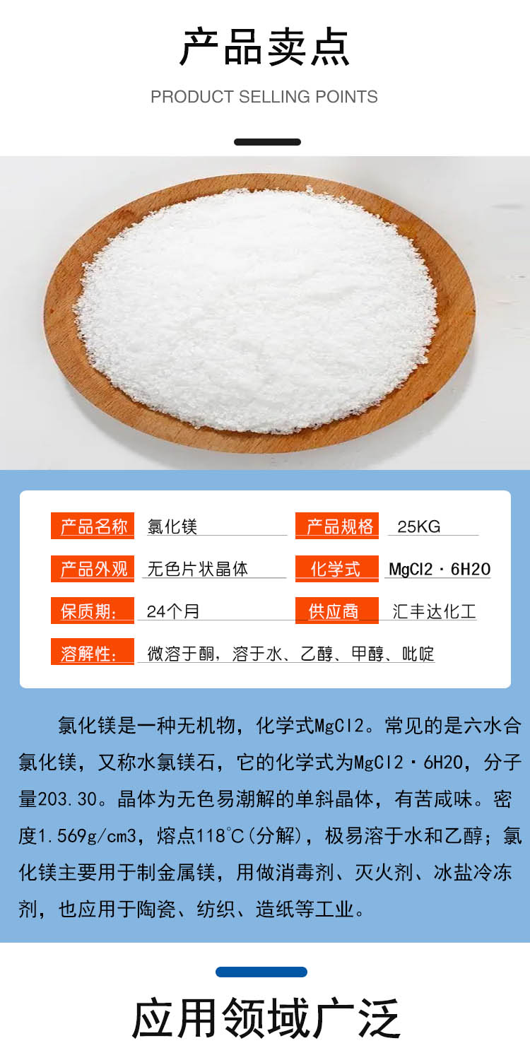 1694078725201335.jpg 氯化鎂 附2.jpg