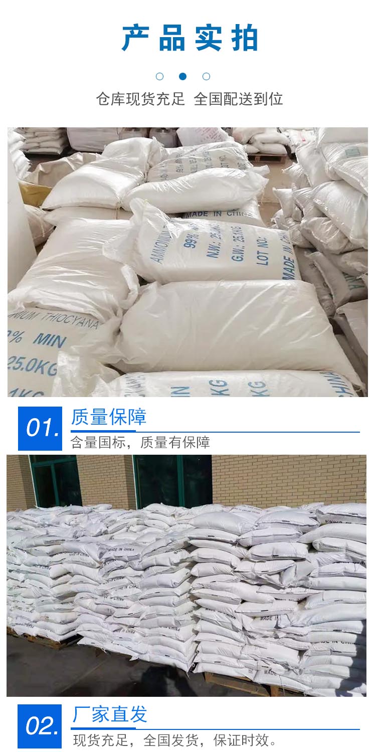 1695201138132999.jpg 硫氰酸銨 附4.jpg